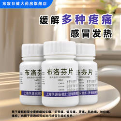 仁济堂布洛芬片100片/瓶缓解轻至中度疼痛头痛关节痛牙痛发热