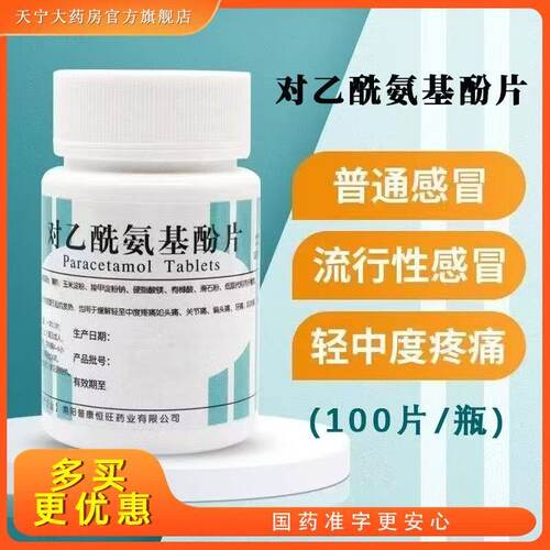 [南阳]对乙酰氨基酚片0.3g*100片/瓶