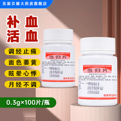 【伊龙】当归片300mg*100片/盒