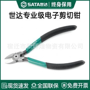 厂促SATA电子剪钳斜口钳斜嘴钳4寸5寸70632铁铜丝剪网线钳子70631