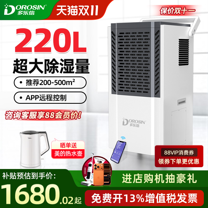 多乐信220L大除湿量APP远程控制