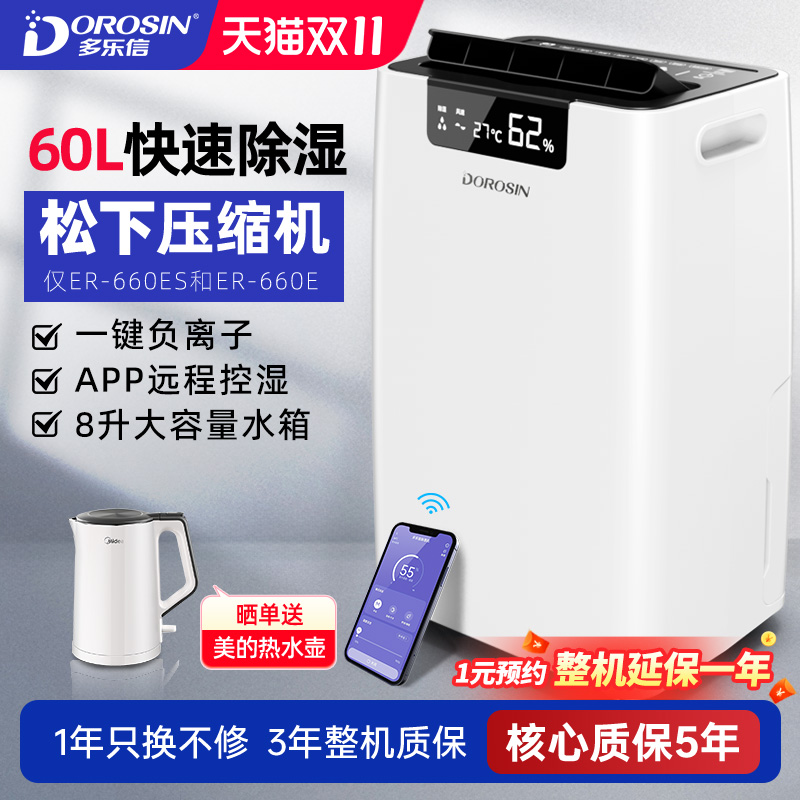 多乐信60升地下室别墅除湿机