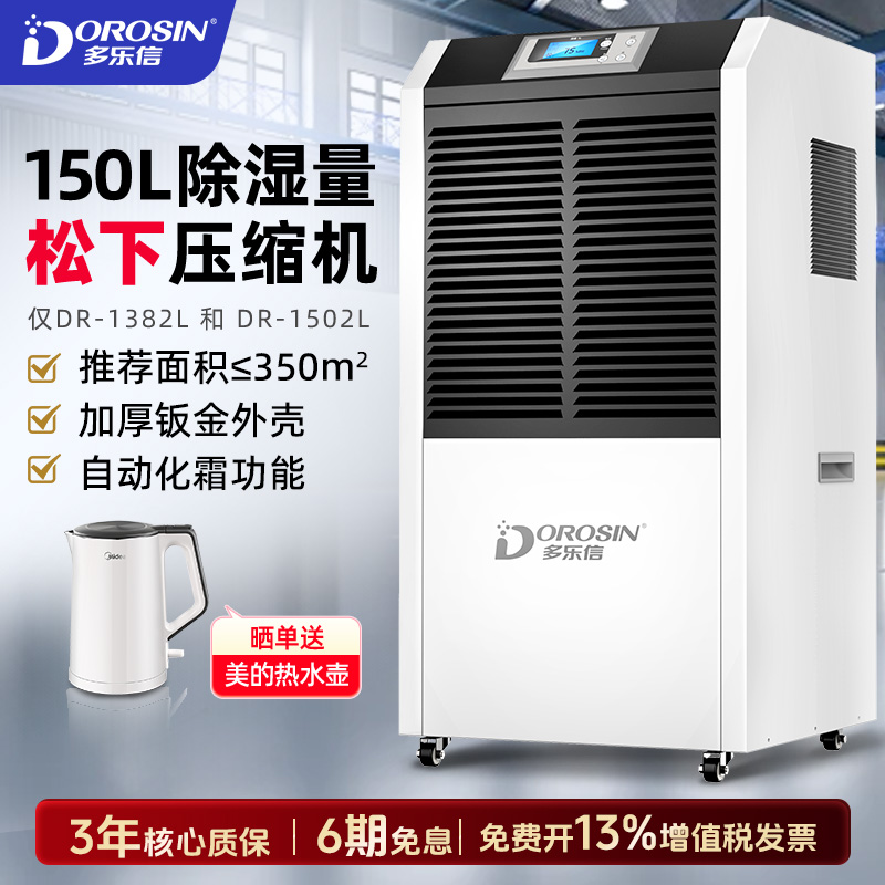 多乐信工业除湿机150L大功率