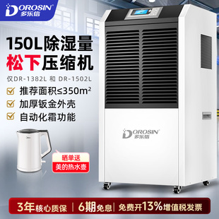 多乐信工业除湿机150L大功率抽湿机商用仓库车间地下室别墅除湿器