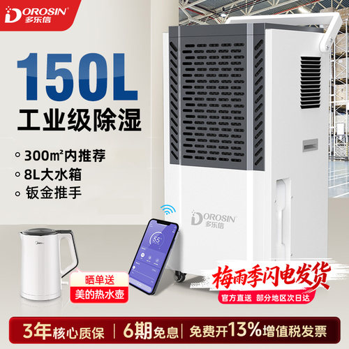 家用地下室大功率除湿机多乐信