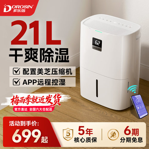 多乐信除湿机家用抽湿机客厅卧室别墅地下室干衣干燥机除湿吸湿器
