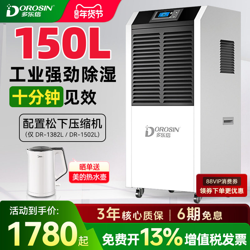 多乐信工业除湿机大功率抽湿机商用仓库车间地下室除湿器DR-1502L