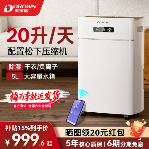 多乐信除湿机家用轻音除湿20L