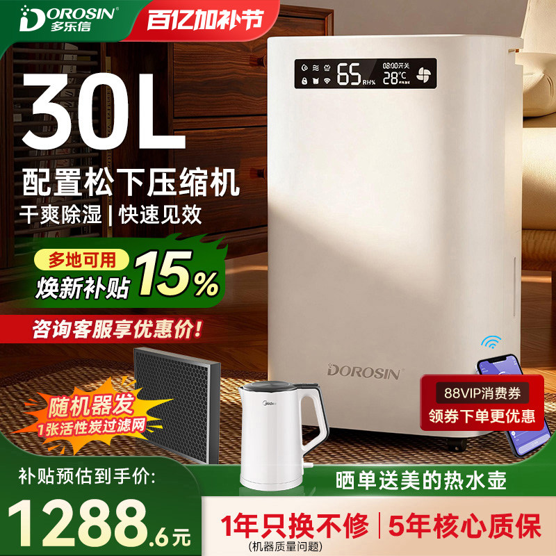 多乐信除湿机家用别墅除湿器大功率抽湿器卧室轻音抽湿机ER-30ES