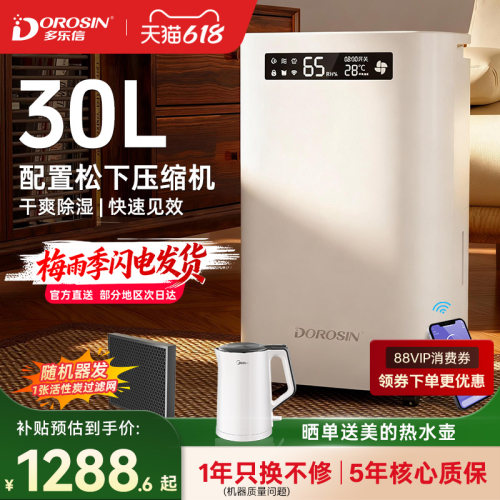 多乐信30L松下压缩机除湿WiFi款