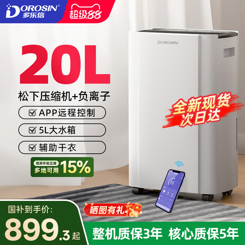 多乐信除湿机家用抽湿机客厅卧室别墅地下室干衣干燥机除湿吸湿器