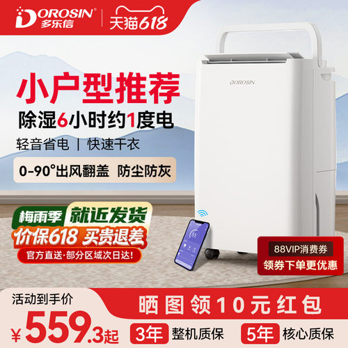 多乐信12L轻音省电除湿机性价比