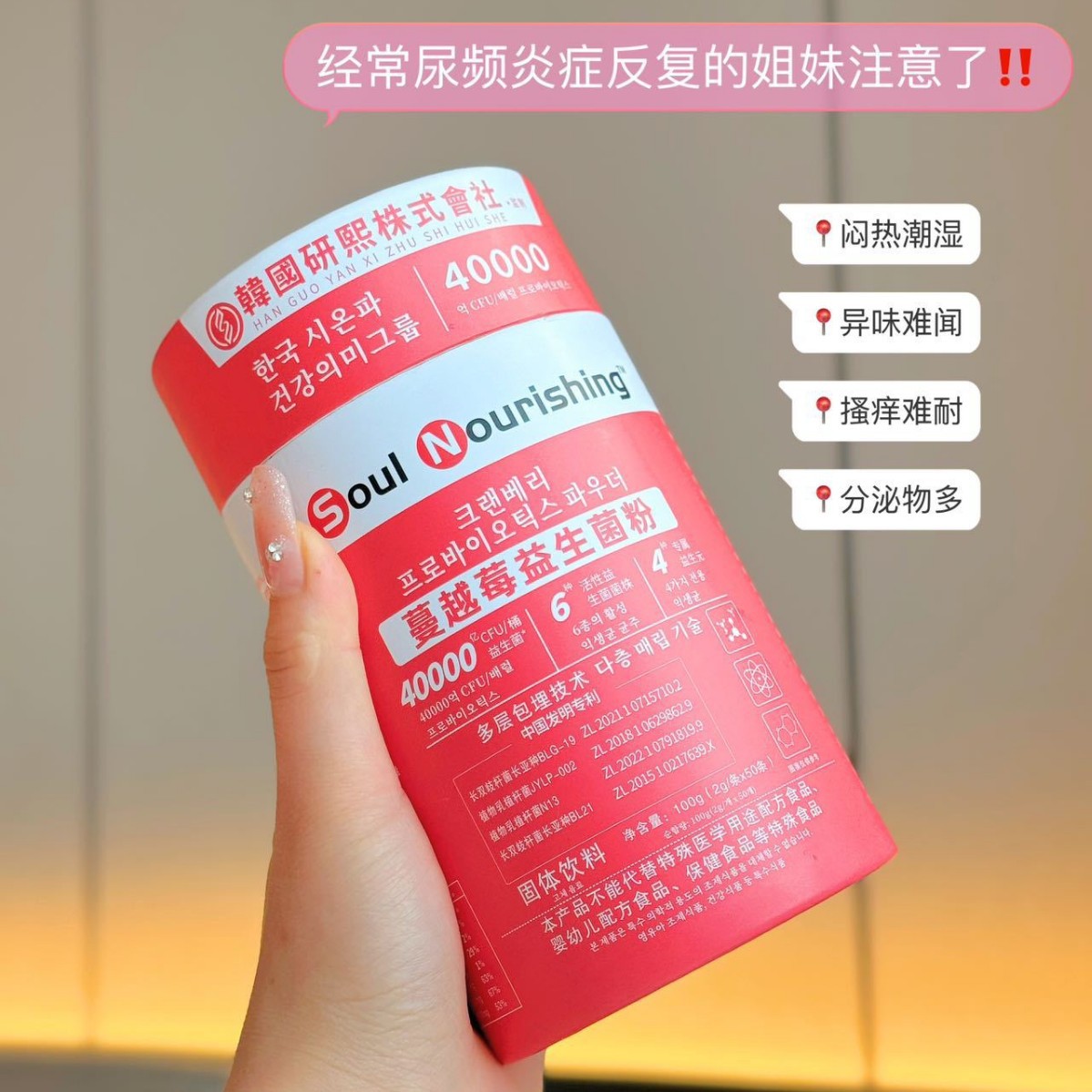 SoulNourishing益生菌