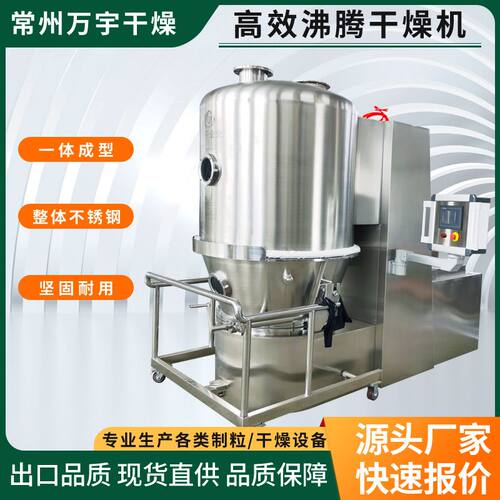 不锈钢小型沸腾干燥机医药颗粒状烘干机高速立式沸腾干燥机厂家