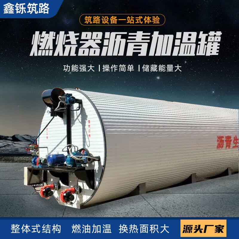 沥青加温罐直热式沥青加温保温乳化搅拌罐沥青储存罐燃烧器加热罐