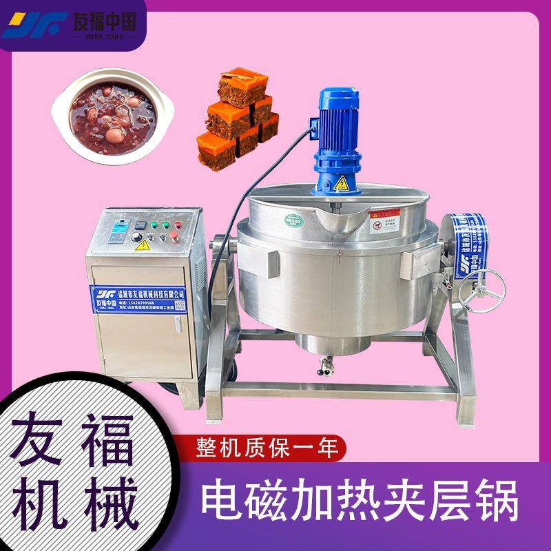 电磁加热夹层锅商用秋梨膏枇杷膏搅拌熬制锅大型中药材阿胶糕熬制