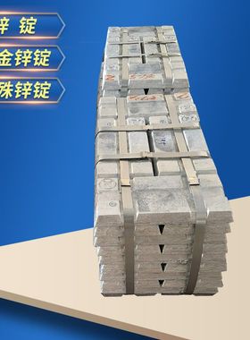 压铸用12号12#锌锭 优惠ZAMAK12合金锌锭 小块Zn12价格