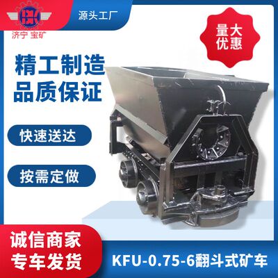 翻斗式矿车矿山运输用KFU翻斗式矿车厂家证件齐全自卸式翻斗矿车