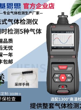 基恩思溴甲烷气体浓度检测仪MS500S-CH3Br便携式硫酰氟浓度分析仪