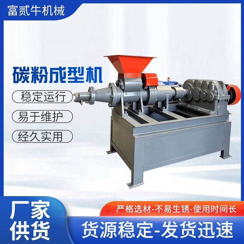 小型空心条形煤棒挤出机新款制炭设备生产线无烟烧烤炭碳粉成型机,金属材料及制品,不锈钢制品,淘宝优惠券,粉丝福利购,淘宝优惠卷