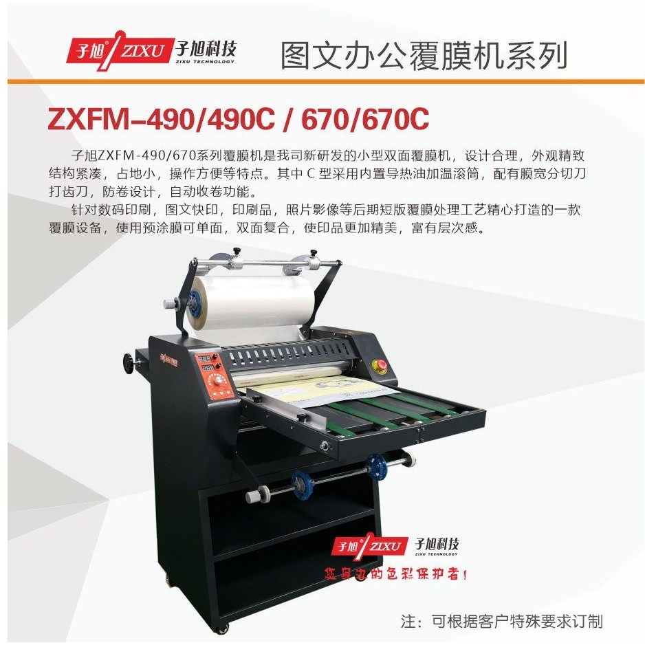 子旭科技FM-670C自动双面覆膜机防卷复合输送带进纸图文相片复膜,包装,金属盖,淘宝优惠券,粉丝福利购,淘宝优惠卷