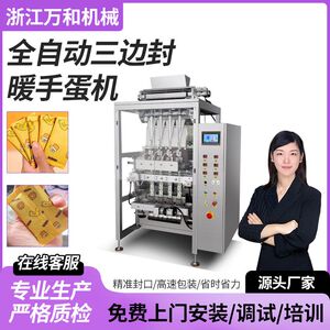 暖手蛋生产线套手暖贴包装机艾草灸贴机暖手宝套袋机暖宝宝包装机