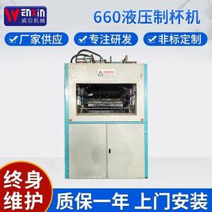 660可降解食用级一次性奶茶杯碗餐盒PPPSPET小型塑料制杯机