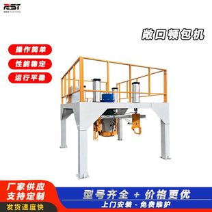 吨袋包装机 自动称重罐装敞口吨包机 稻谷肥料打包机源头厂家