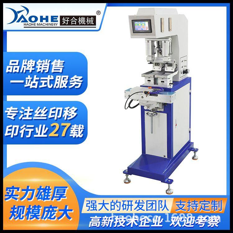 好合150双色独立印头穿梭移印机 PLC触摸屏控制 日用品外壳移印机,搬运/仓储/物流设备,立体仓库设备,淘宝优惠券,粉丝福利购,淘宝优惠卷