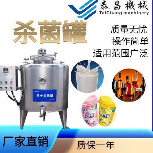 商用全自动鲜奶制冷消毒罐酒水饮料羊奶马奶加工杀菌设备 厂家,清洗/食品/商业设备,奶罐/储罐,淘宝优惠券,粉丝福利购,淘宝优惠卷