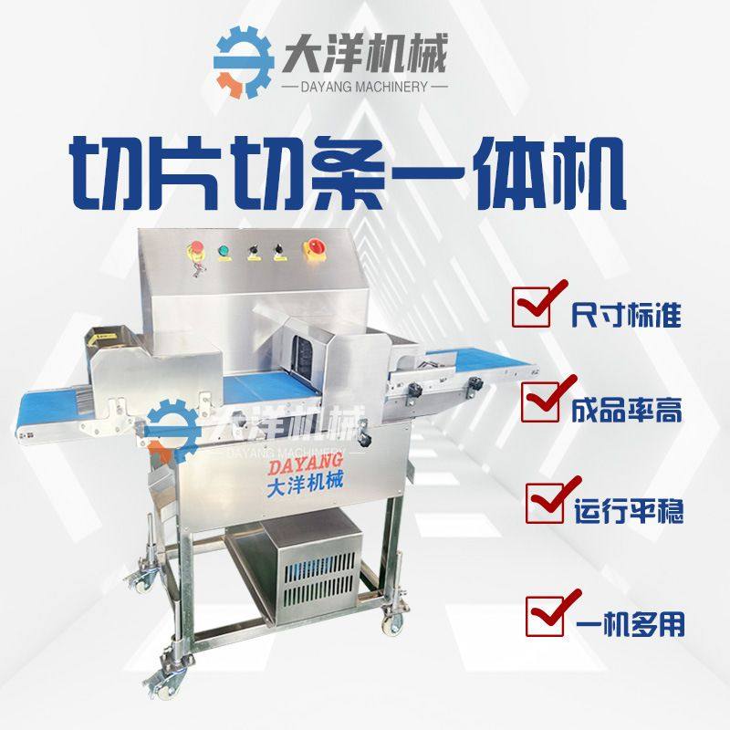 大洋机械输送式杏鲍菇切条机多种切割尺寸不锈钢腌制萝卜切条设备,清洗/食品/商业设备,肉制品加工设备,淘宝优惠券,粉丝福利购,淘宝优惠卷