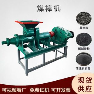 焦煤粉煤棒成型设备多规格炭渣挤棒机活性碳粉制棒机