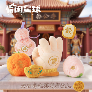 偷闲星球原创佛佑佛手毛绒公仔磁吸可爱包包挂件文创玩偶办公摆件