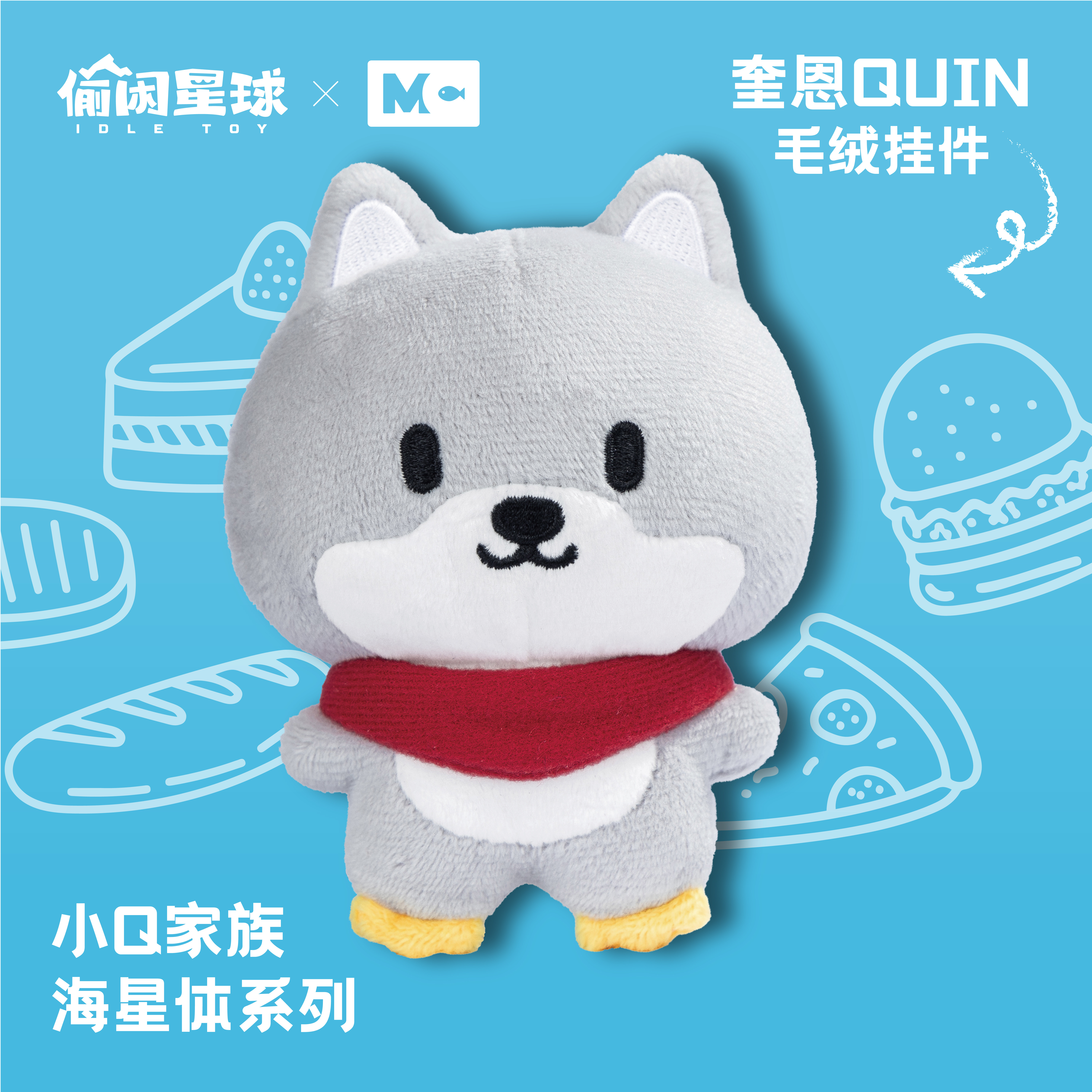 摸鱼禁止quin毛绒公仔挂件可爱