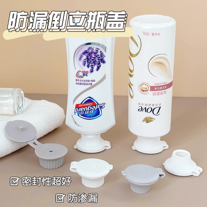 倒立防漏密封瓶盖浴室洗发水