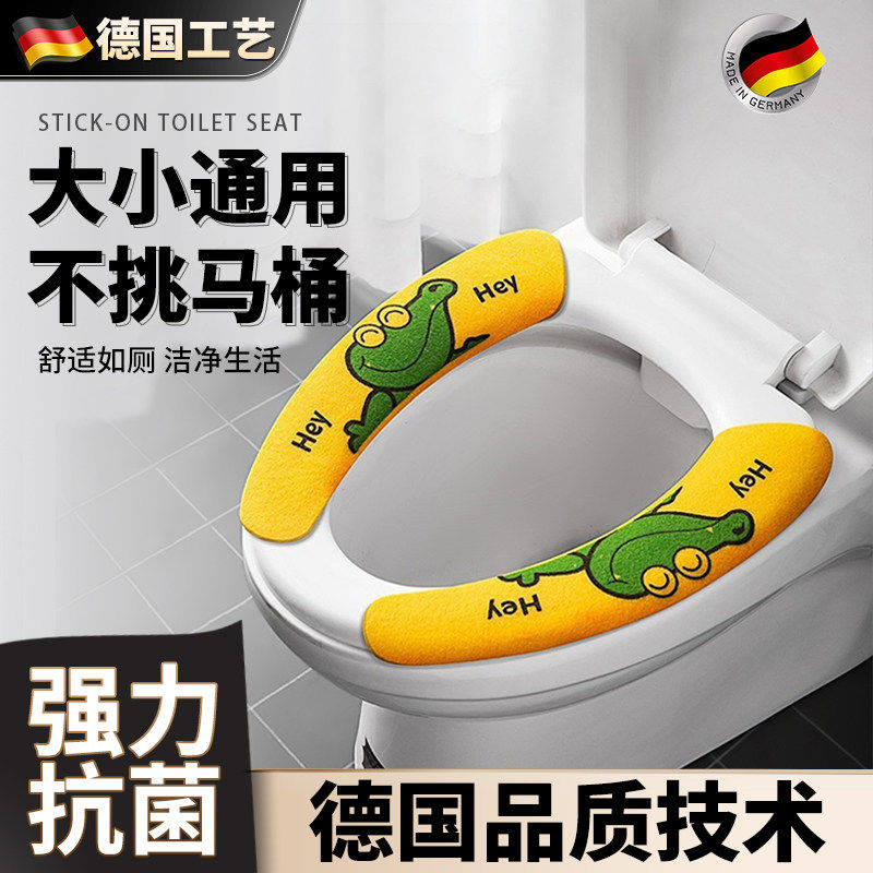 【德国品质】马桶坐垫家用抗菌圈粘贴防水拒脏四季通用马桶坐便垫