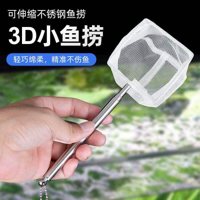 不锈钢伸缩手抄捞网小型观赏鱼孔雀鱼斗鱼鱼缸手工3D鱼捞鱼兜渔捞