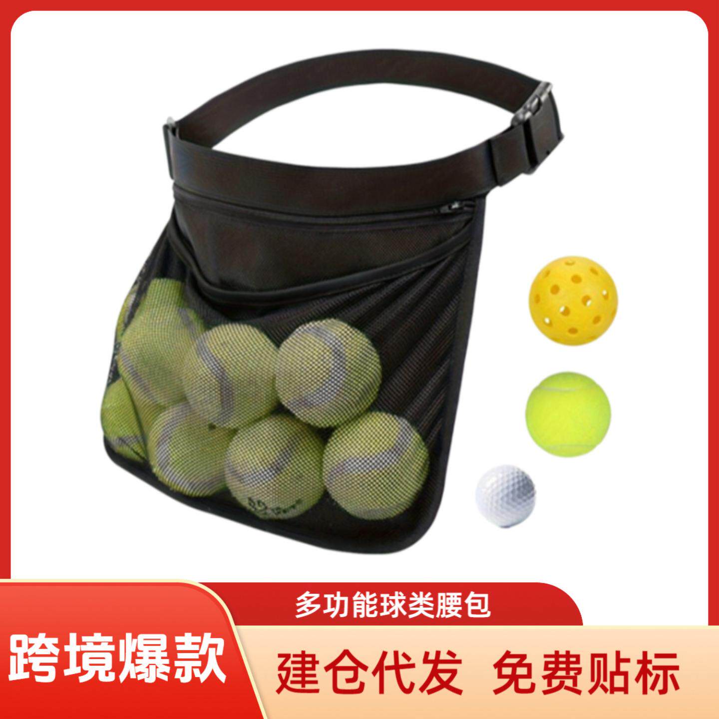 便携大容量网球捡球腰包
