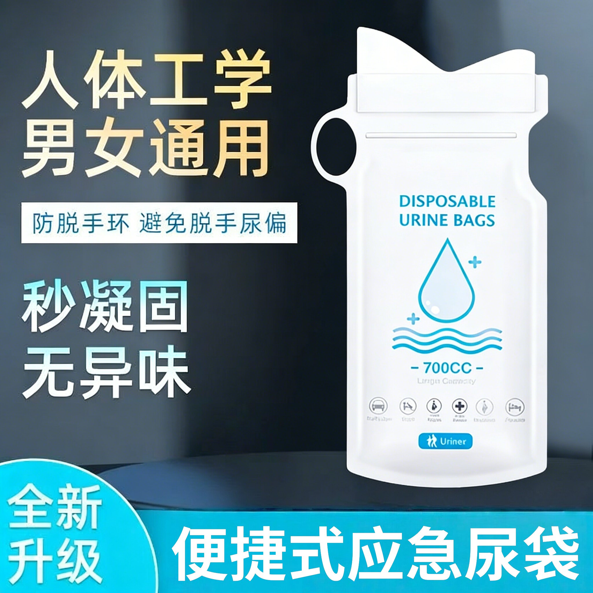 一次性车载应急吸水凝固尿袋