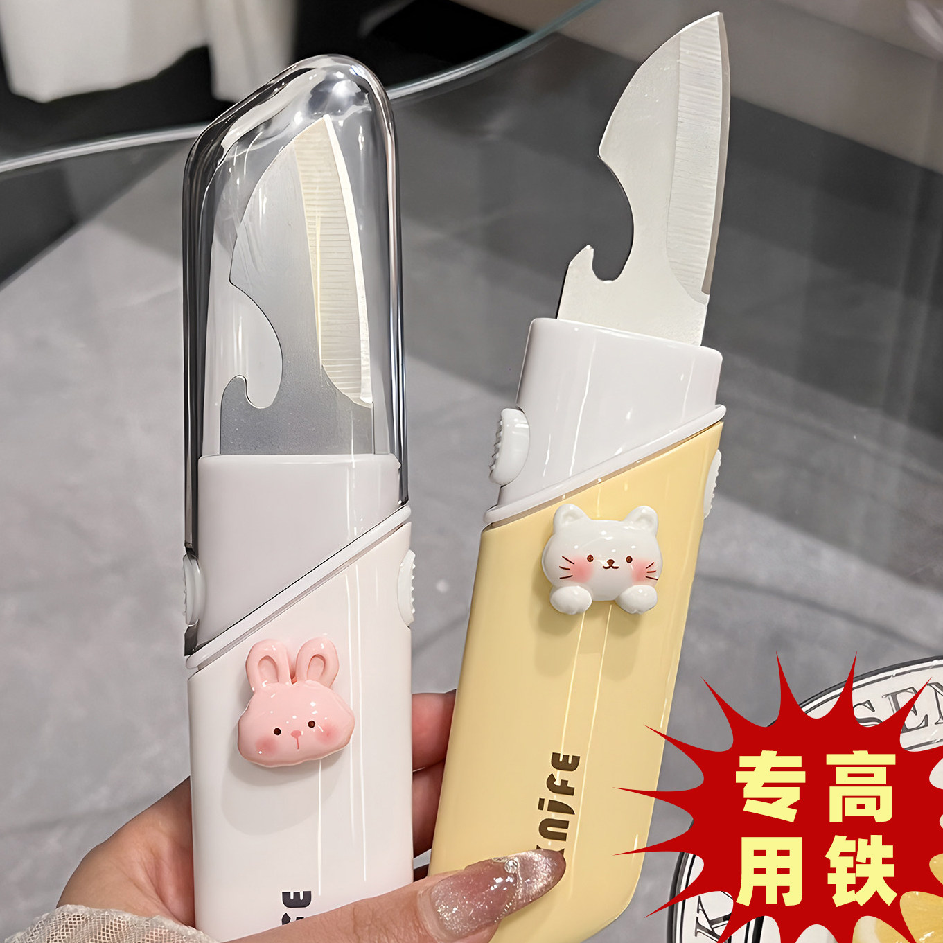 可爱五合一双头多功能水果削皮刀