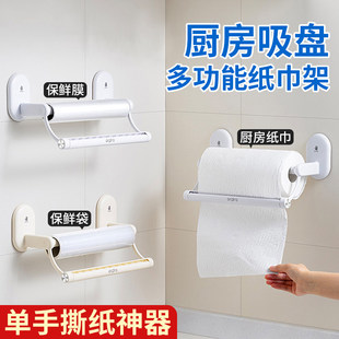 吸盘厨房纸巾架单手撕用纸懒人抹布保鲜膜卷纸免打孔悬挂式置物架