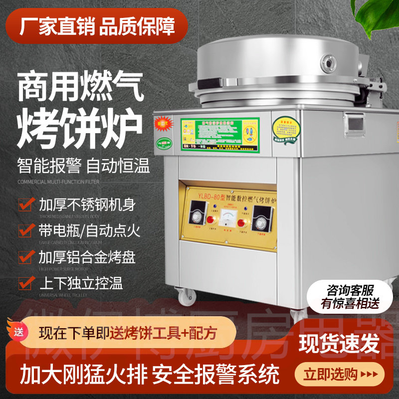 商用燃气烤饼炉酱香饼千层饼烙饼机饼锅摆摊饼铛煤气烤饼机公婆饼
