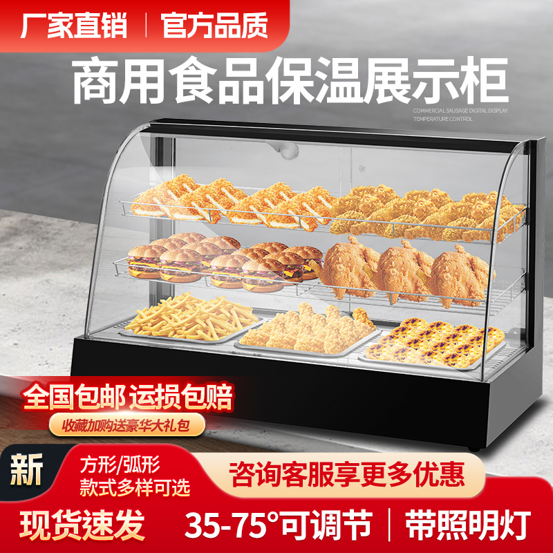 薯条汉堡油炸食品保温展示柜