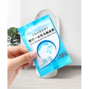 一次性马桶垫便携旅行孕产妇携带酒店家用马桶坐便套隔菌马桶垫