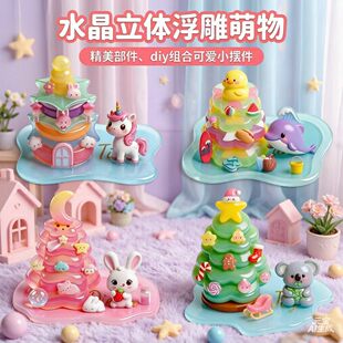 儿童3d立体水晶浮雕叠叠乐贴纸女孩安全手工动物DIY自制小摆件H