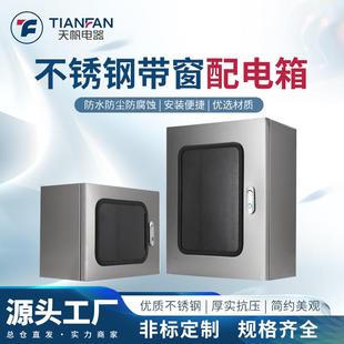 定制可视窗配电箱明装单门工程用仪表箱电控箱室外玻璃透视基业箱