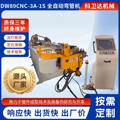 DW89CNC-3A-1S全自动弯管机数控液压弯管设备管材弯管设备厂家