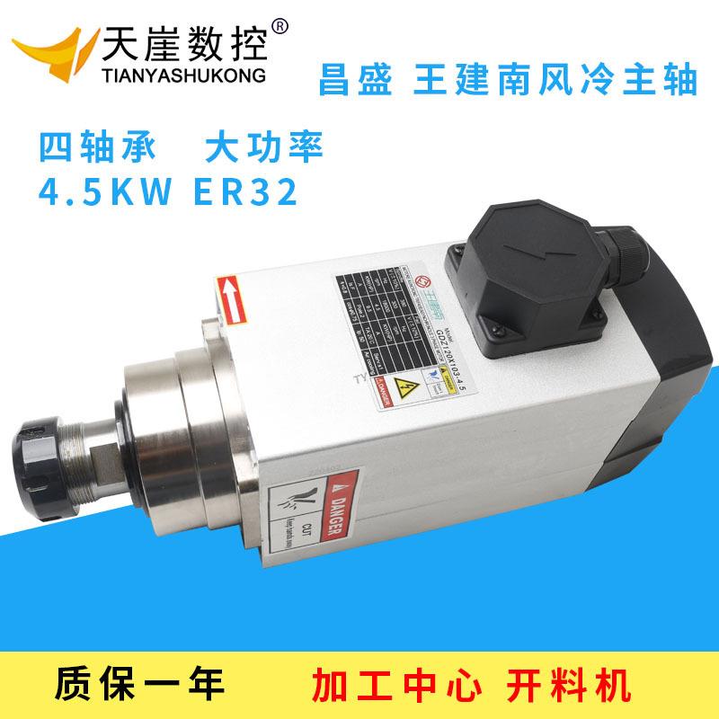 昌盛4.5kw风冷主轴王建南高速电机方形昌隆木工机械机头雕刻机配