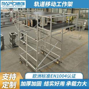 源头厂家轨道移动工作架无锡可列车高铁检修轨道移动工作架