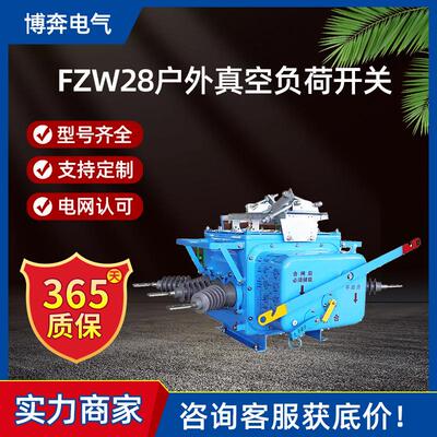 FZW28-12/630真空负荷开关VSP5共箱式zw20柱上10KV看门狗断路器